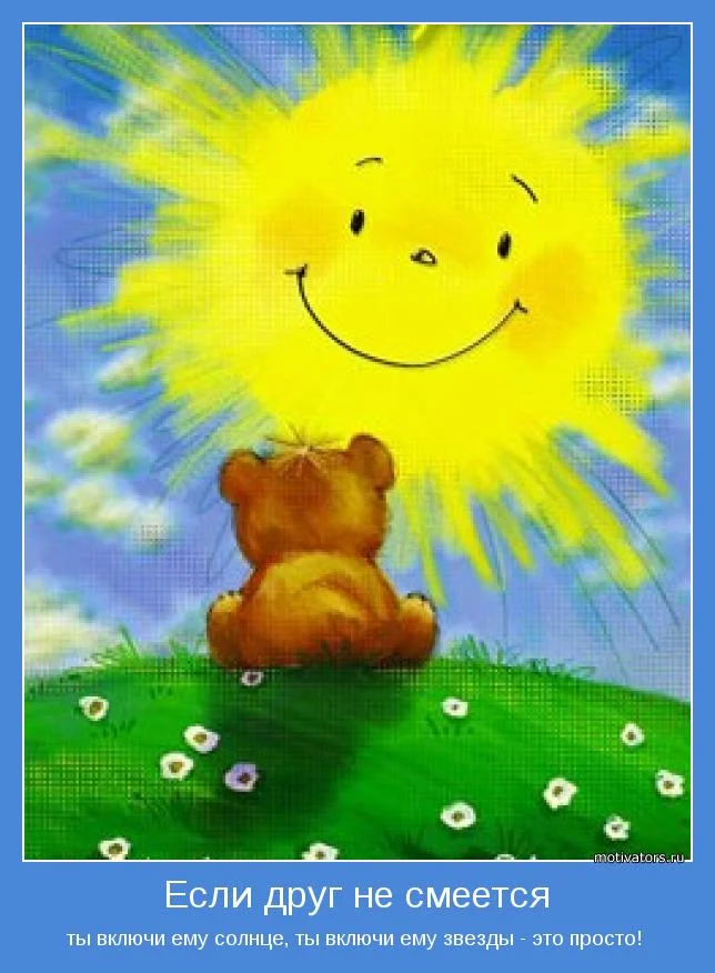1371212022_pozitivnye-motivatory-pro-druzhbu-1.webp