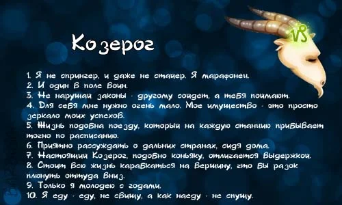 1395134610_goroskop-kozerog-2.webp