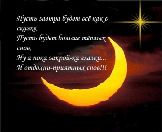 1432221299_kartinki_spokoynoy_nochi-89 (1).jpg