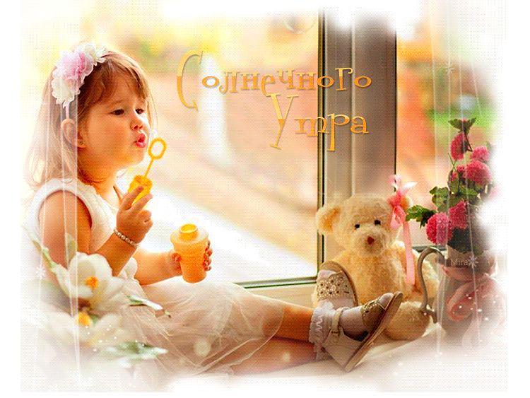 1435772037_solnechnogo-utra.gif