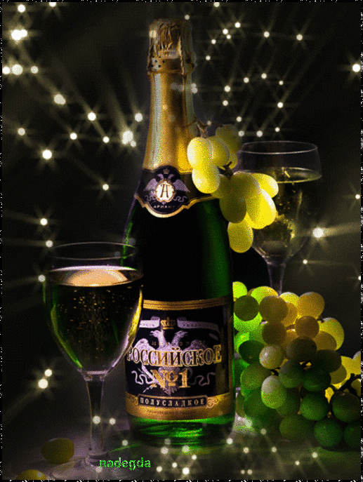 1450861515_shampanskoe.gif