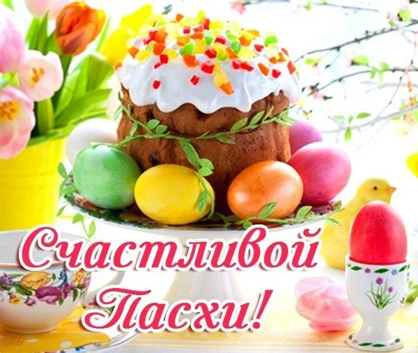 1454354124_krasivye-pozdravleniya-s-pashoy-3.webp