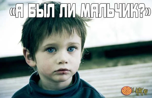 1458420512_a-byl-li-malchik-otkuda-eta-fraza-5.webp