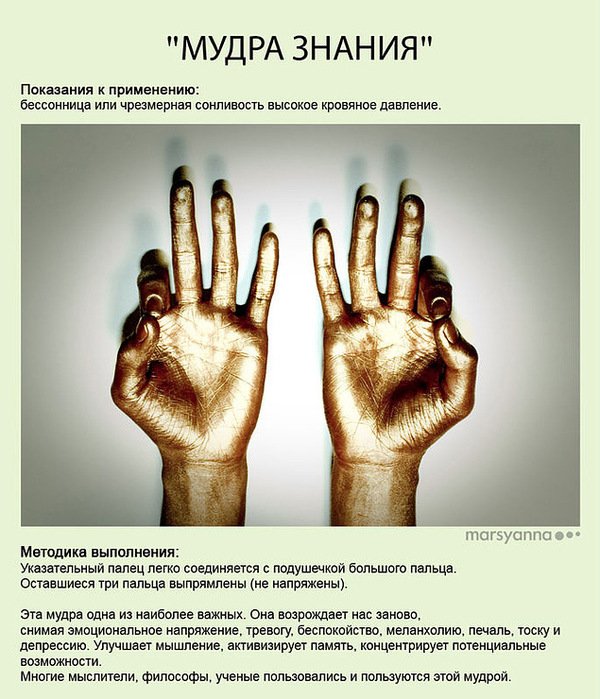 1462509829_mudra-znaniya.jpg