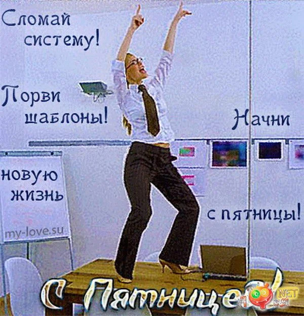 1463751643_prikolnye-kartinki-pyatnica-802.webp