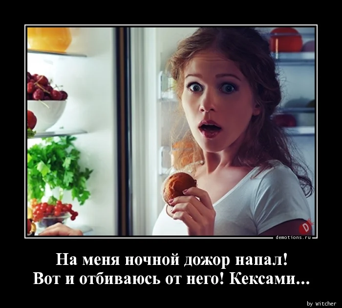 1495898301_Na-menya-nochnoy-doz_demotions.ru.webp