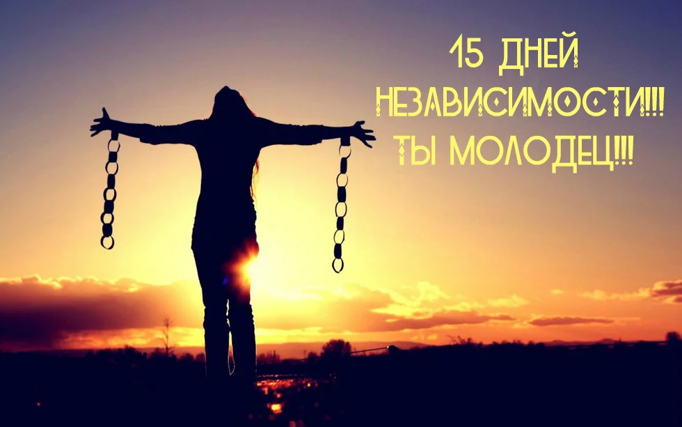 15 дней1.webp