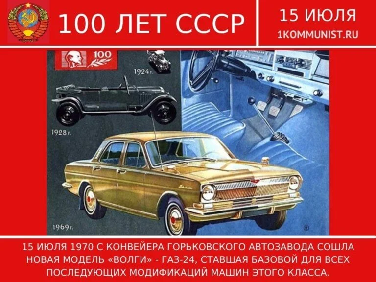 15-iyulya-1970-s-konvejera-gorkovskogo-avtozavoda-soshla-novaya-model-volgi-gaz-24-768x576.webp