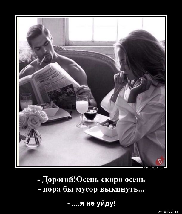 1597909504_-DorogoyOsen-skoro-o_demotions.ru (1).jpg