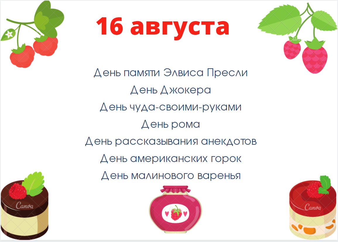 16 августа.PNG