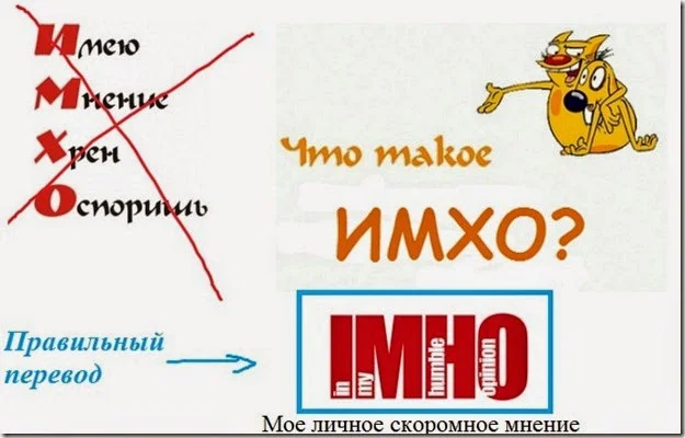 1632619_chto-takoe-imho.webp
