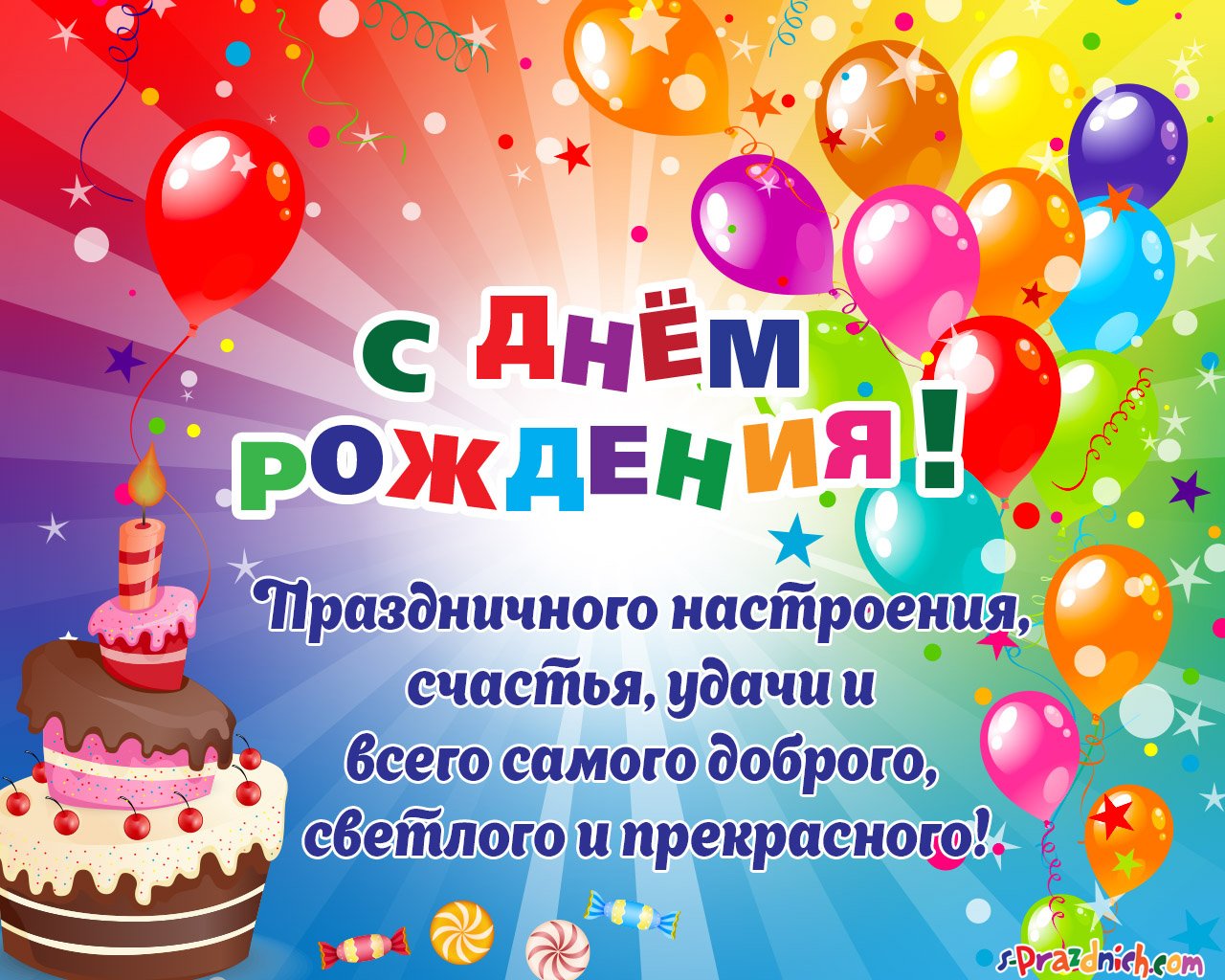 1660357089_1-bronk-club-p-pozdravleniya-imeninnikov-s-dnem-rozhdeniy-1.jpg