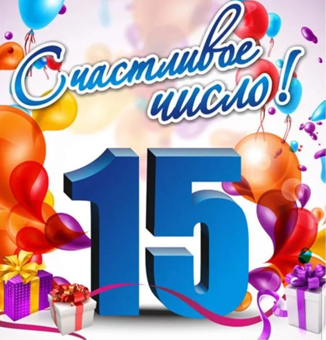 1663224223_11-mykaleidoscope-ru-p-pozdravlenie-s-15-letiem-malchiku-vkontakt-12.webp