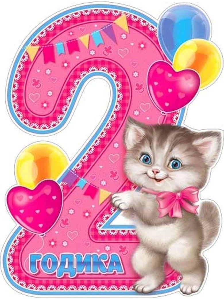1663253982_58-mykaleidoscope-ru-p-2-godika-malchiku-pozdravleniya-krasivo-60.webp