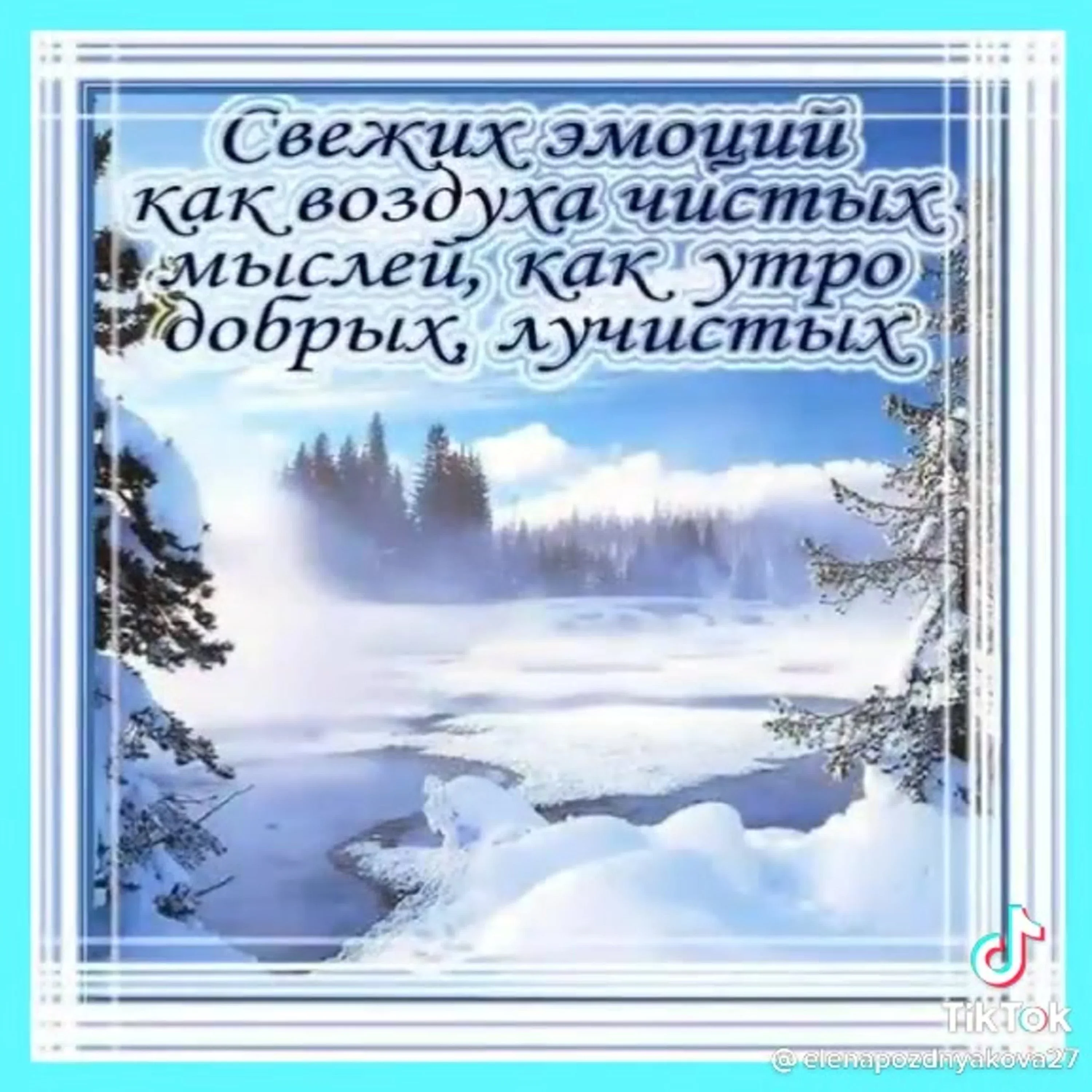 1663439028_12-mykaleidoscope-ru-p-otkritki-s-dobrim-moroznim-utrom-vkontakte-12.webp