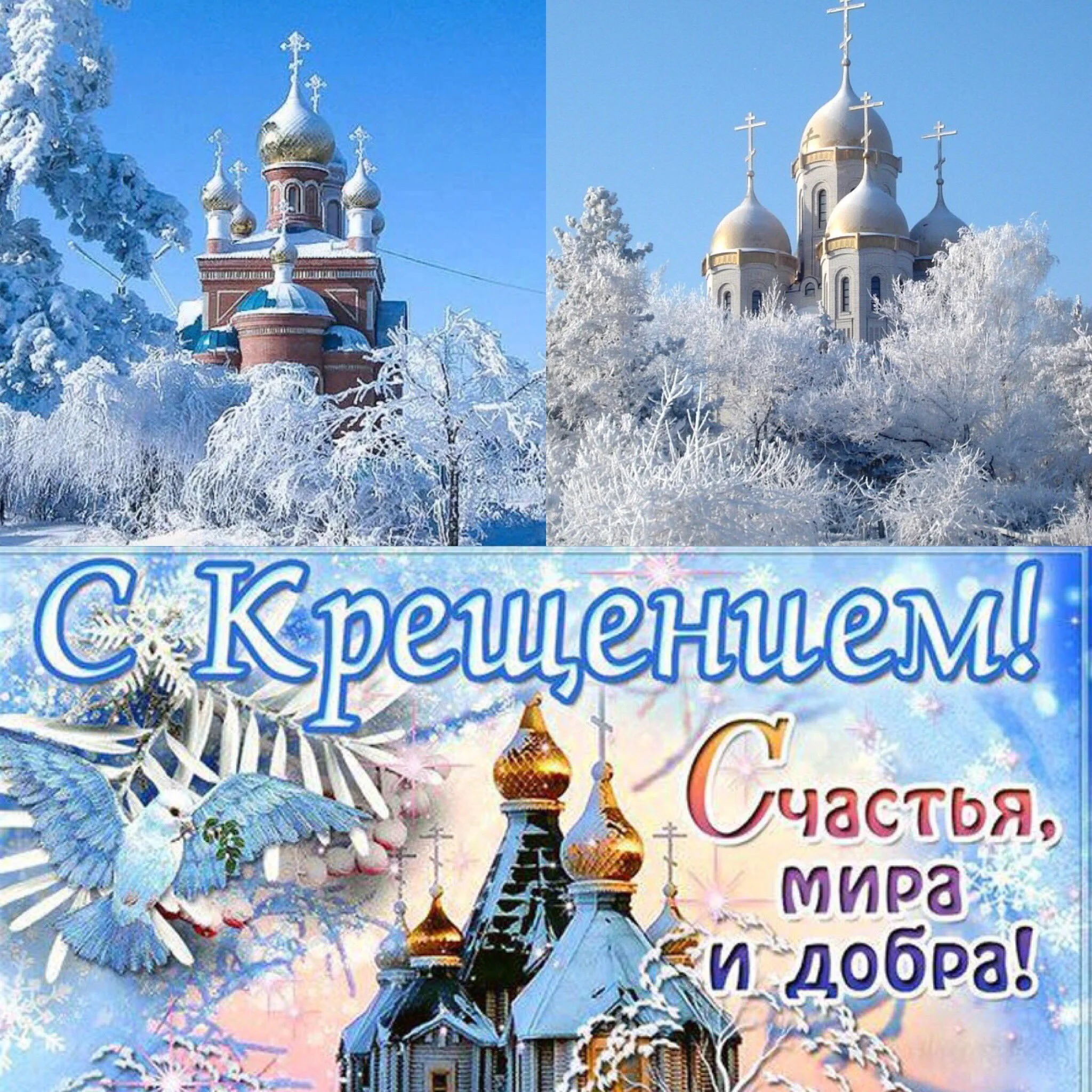 1666256154_16-mykaleidoscope-ru-p-otkritka-s-dnem-kreshcheniya-krasivo-16.webp