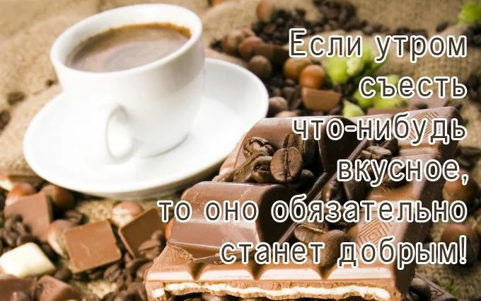 1673-otkritki-Otkritka-dobroe-utro-zavtrak-kofe.webp