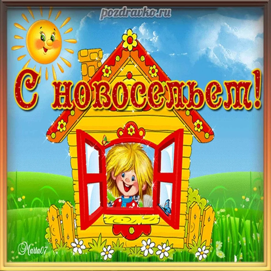 1676618353_havio-club-p-otkritka-s-novoselem-prikolnaya-vkontakte-4.webp