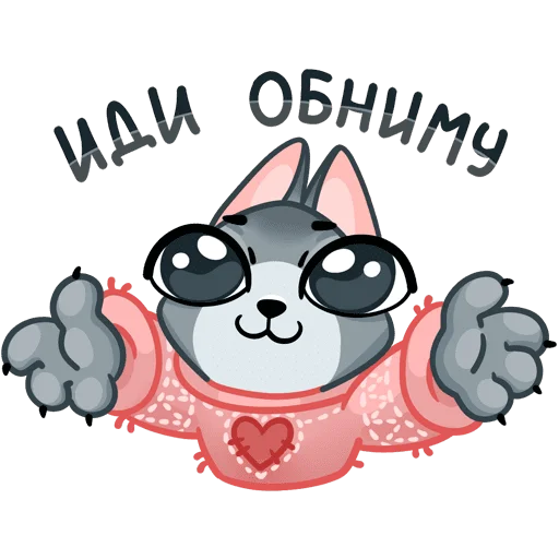 1682166166_papik-pro-p-stiker-idi-obnimu-vektor-19.webp