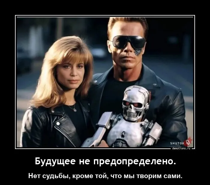 1696470978_Buduschee-ne-predopr_demotions.ru.webp