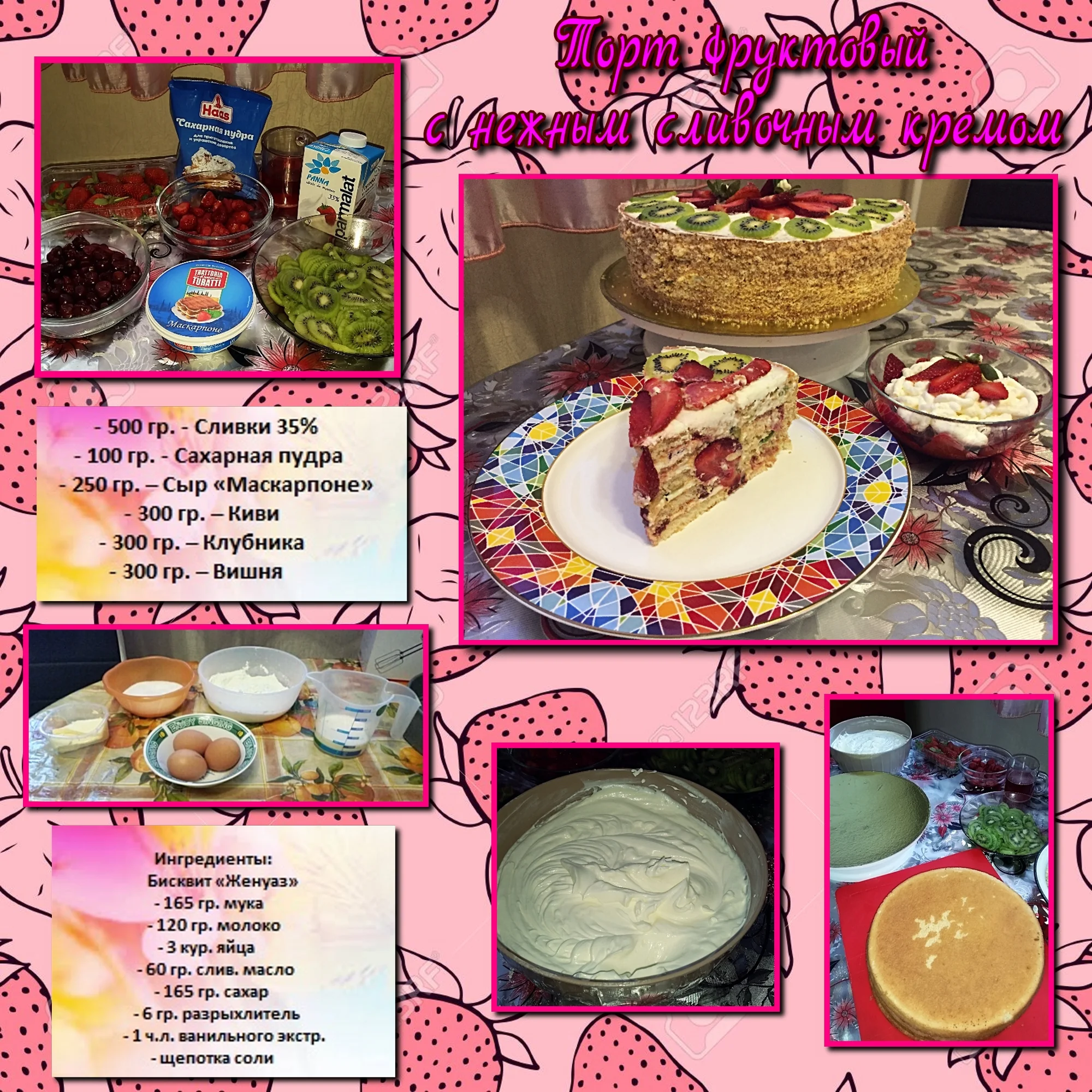 18 Торт фруктовый (1).webp