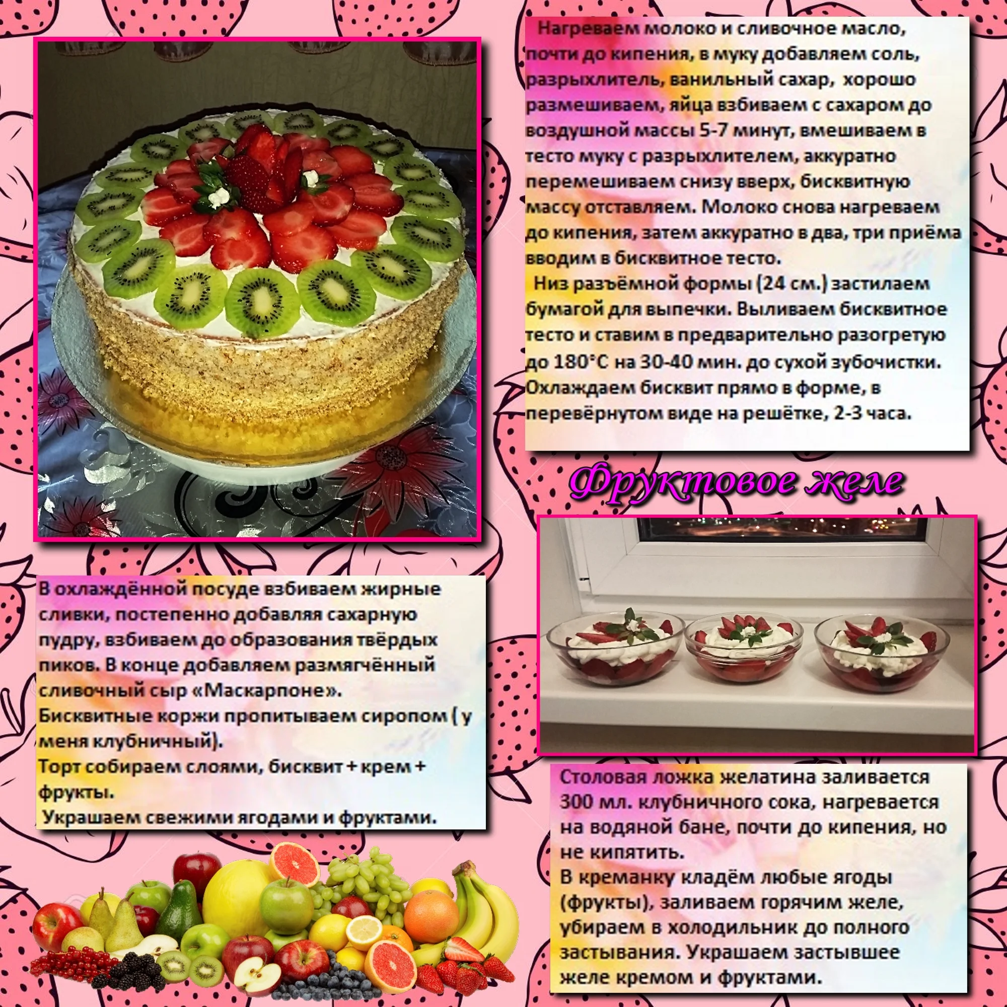 18 Торт фруктовый (2).webp