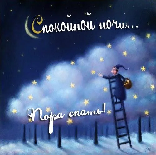 1844-otkritki-Otkritka-spokoynoy-nochi-sladkih-snov-volshebnik.webp