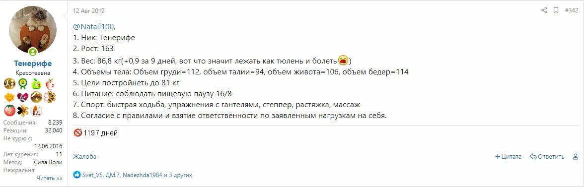 19.08.12- анкета в ПРАВИЛЬНОЕ ПИТАНИЕ.webp