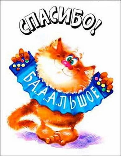 19636-otkrytki-spasibo.webp
