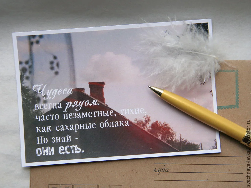 1a3744c91f992633ca598886d89g--otkrytki-teplaya-otkrytka-chudesa-ryadom.webp