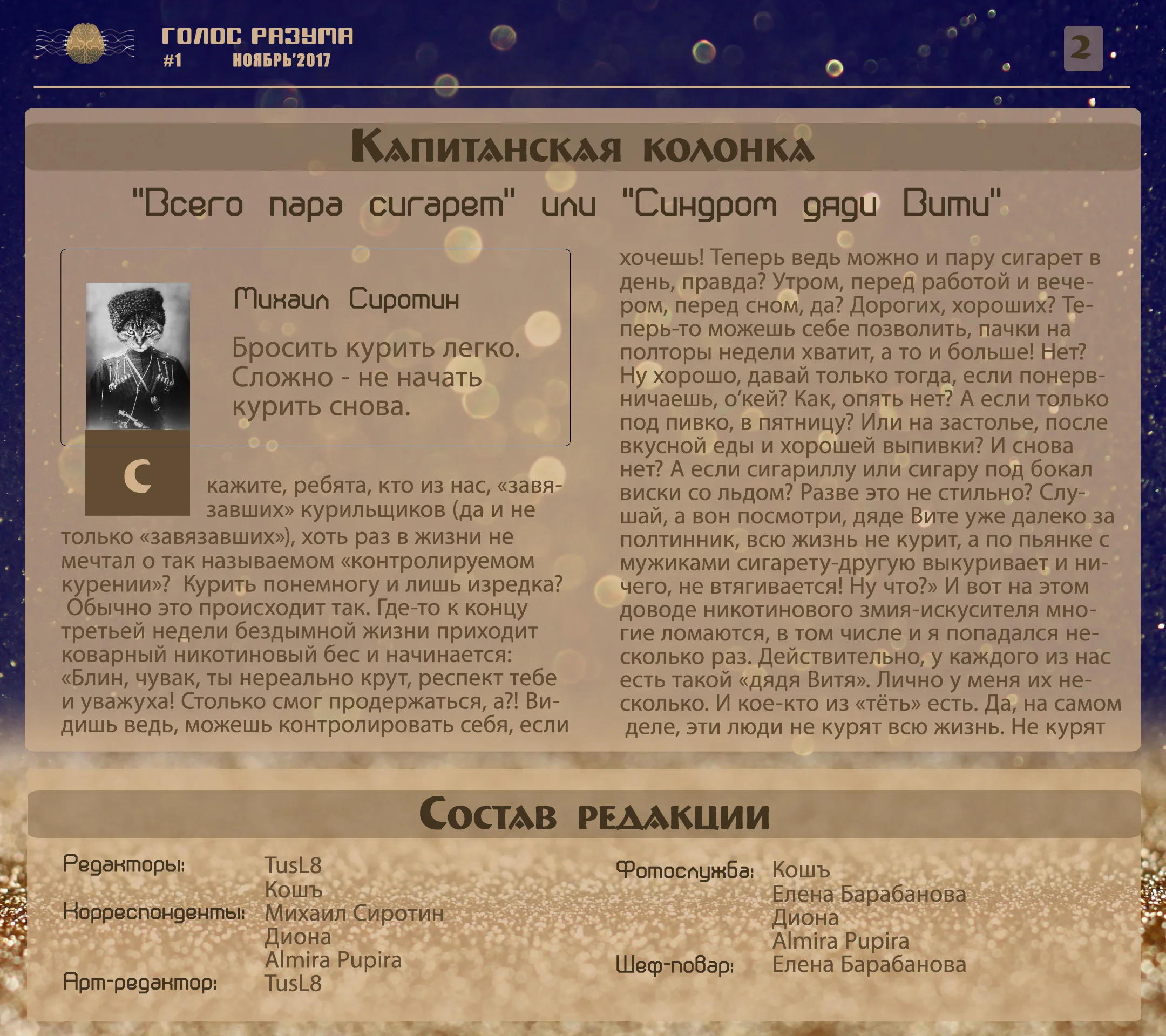 2 - Капитанская колонка copy.webp