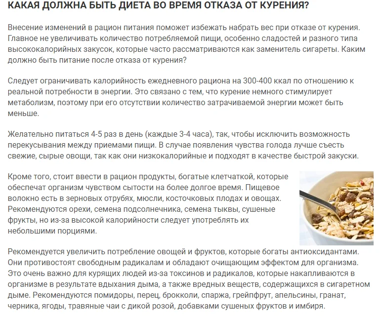  2  Особенности питания после отказа от курения.  ч2 Какая должна быть диета при отказе от ку...webp
