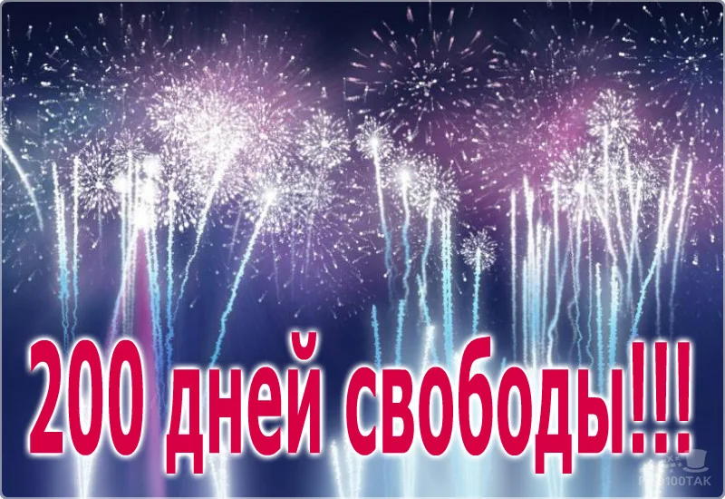 200 фейерверк.webp