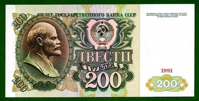 200 руб СССР.webp
