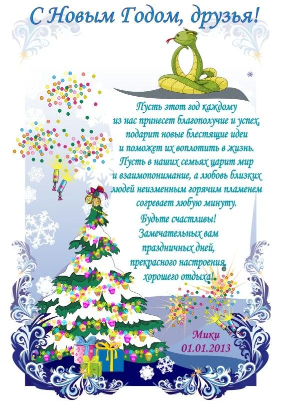 2013_ЗМЕЯ_VVS.webp