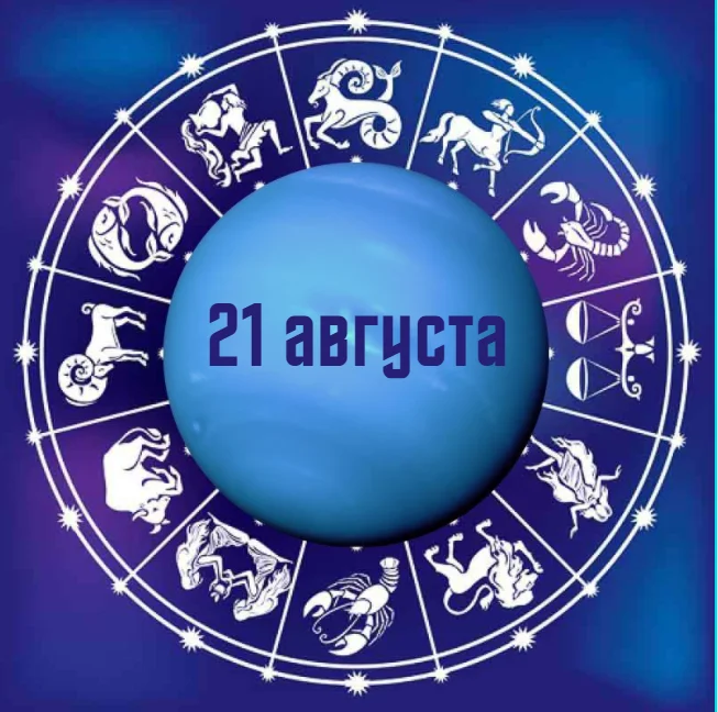 21 августа.webp