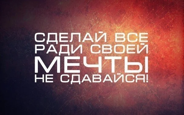 21-nikogda-ne-sdavaysya.webp