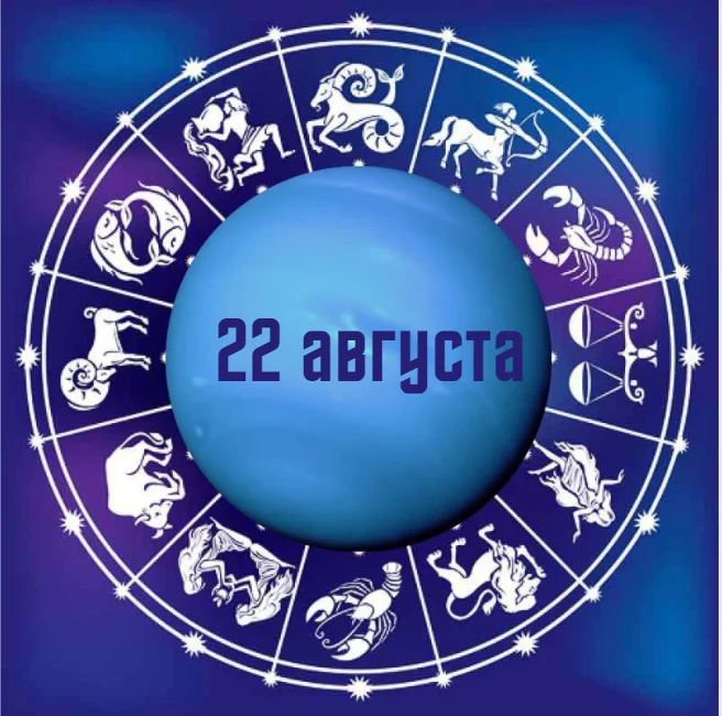 22 августа.webp