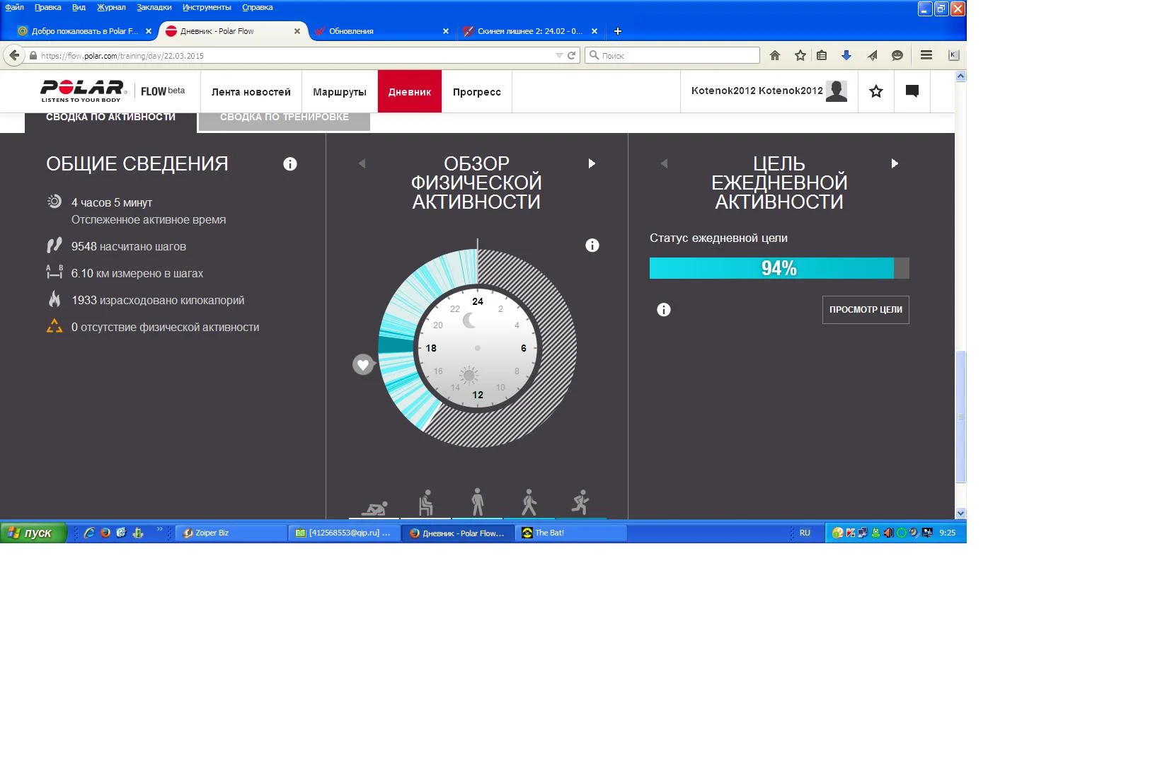 22 марта полар.webp