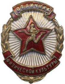 220px-Отличник_ФКИС_СССР.gif