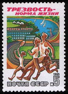 220px-USSR_stamp_Trezvost2_1985_5k.webp
