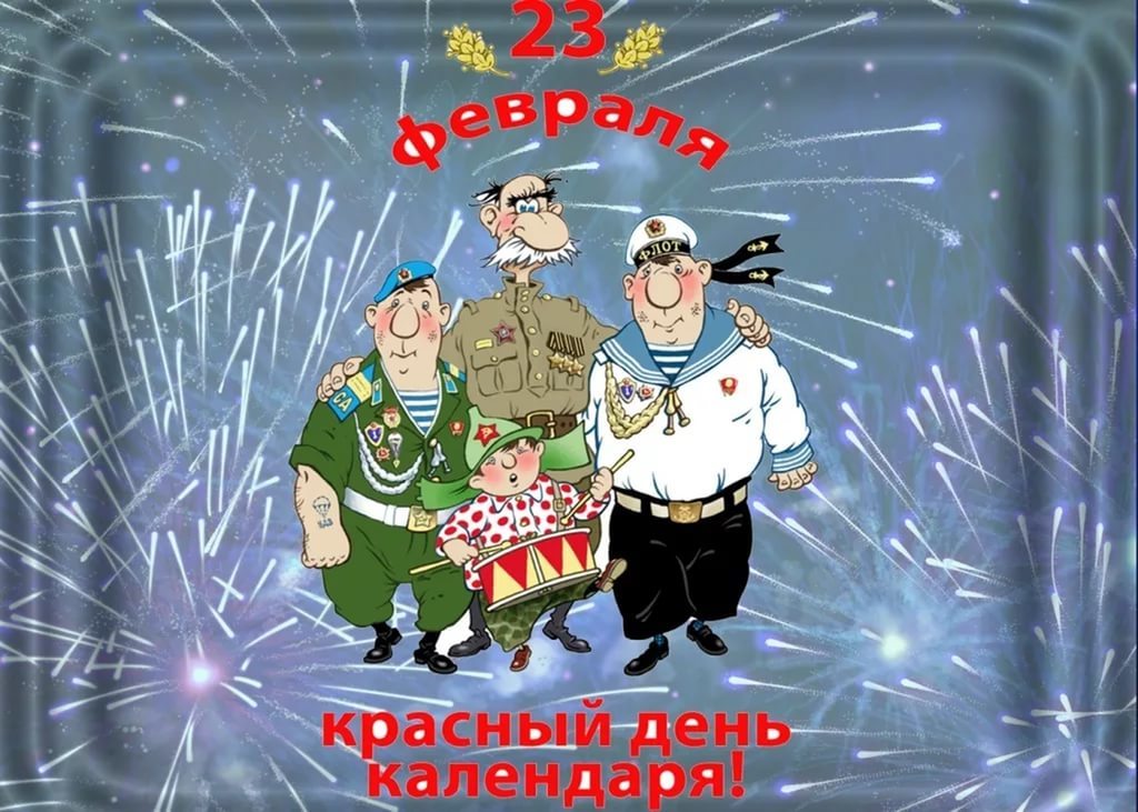 23 февраля.jpg