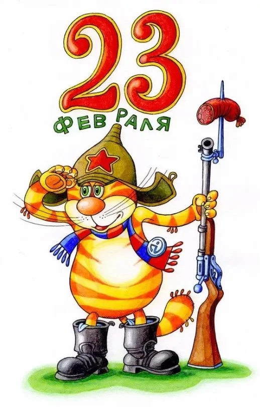23-февраля-картинки5.webp