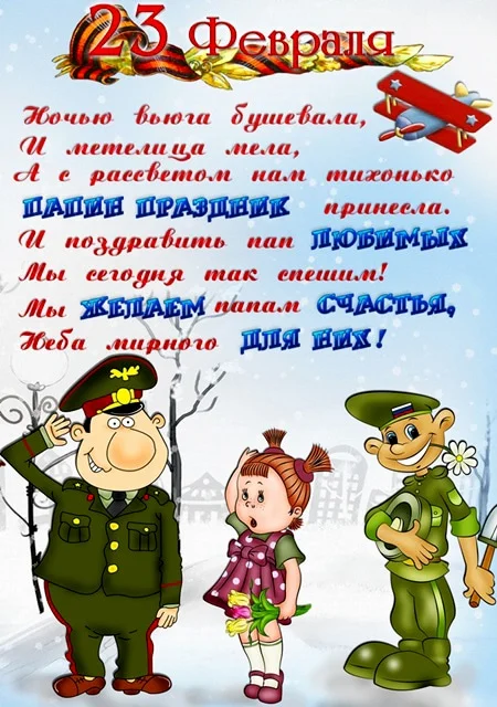 23-февраля.-Поздравления-в-картинках.webp