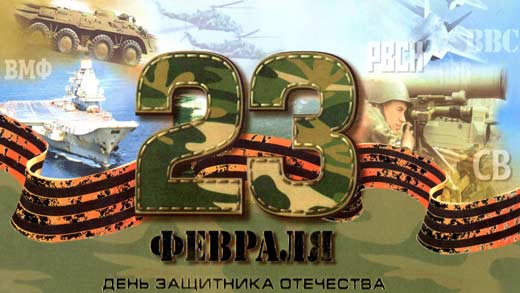 23-fevralya-01.jpg