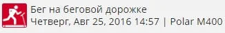 25 авг Бег на БД 7,01 км.webp
