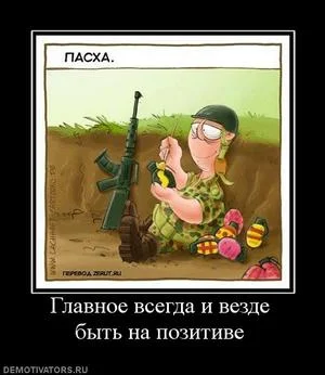 255757_glavnoe-vsegda-i-vezde-byit-na-pozitive.thumbnail.webp
