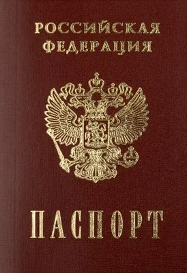 274px-Russian_passport.webp