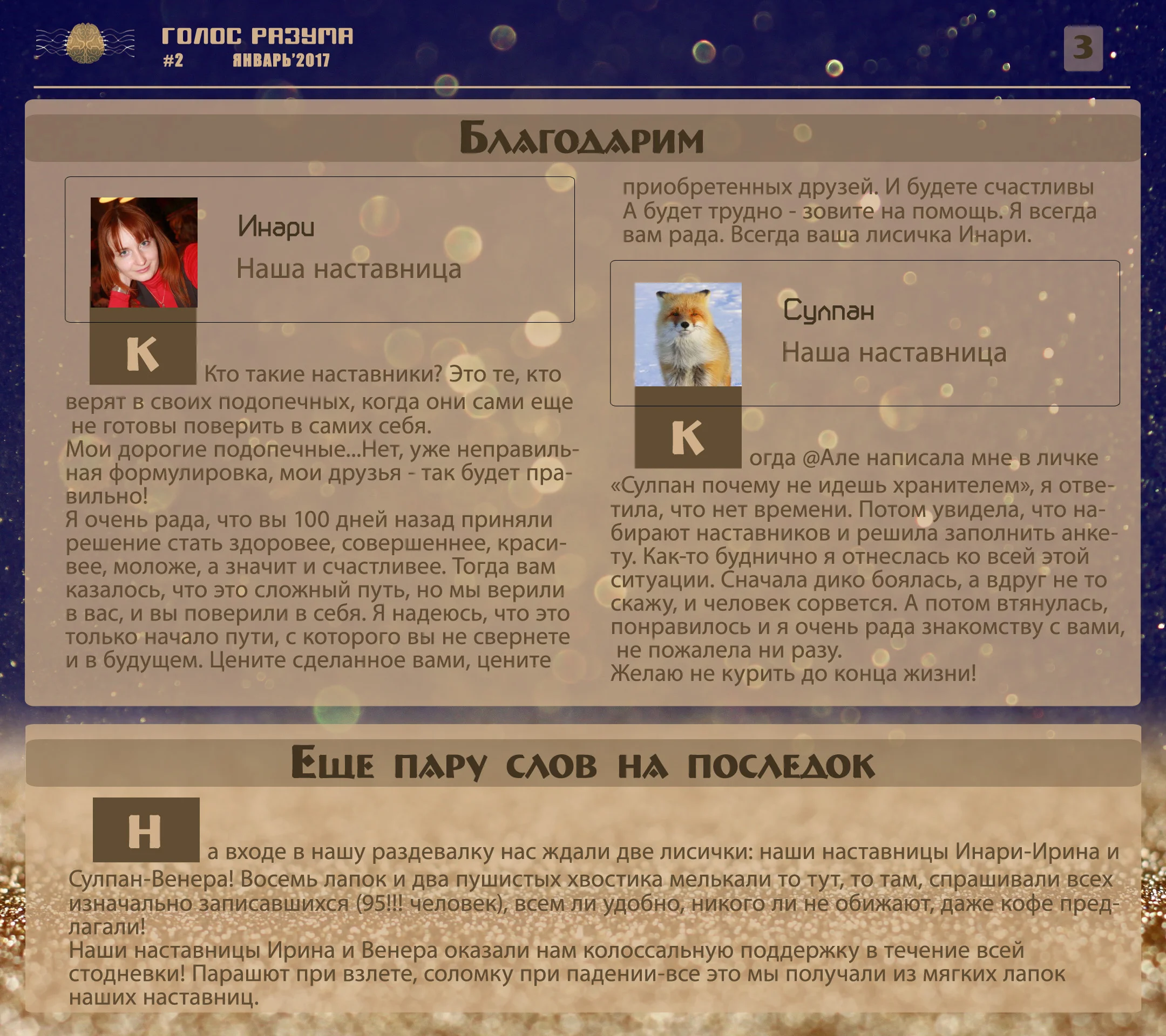 3 - Благодарим copy.webp