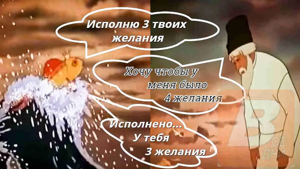 3 желания 4.webp